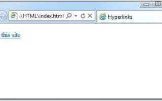Как сделать активную ссылку в html