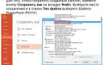Как сохранить слайд как картинку в powerpoint