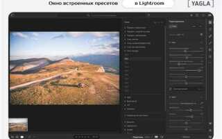 Как использовать пресеты в lightroom из телеграмма