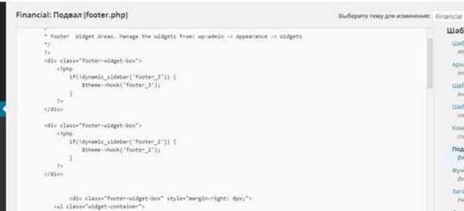 Как редактировать тему через html в wordpress