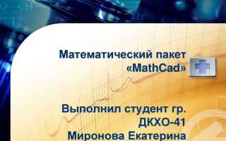 Как осуществляется ввод математического выражения в mathcad