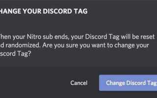 Что такое discord tag