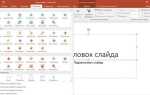 Как анимировать текст в powerpoint