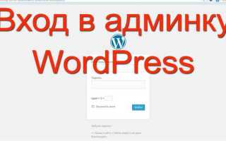 Как редактировать админку wordpress