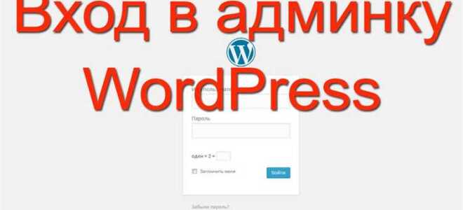 Как редактировать админку wordpress