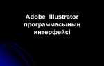 Как создавать презентации в adobe illustrator