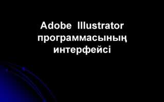 Как создавать презентации в adobe illustrator