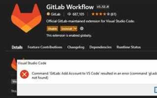 Как подключить gitlab к visual studio code