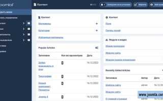 Как попасть в админку joomla