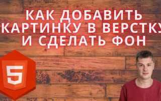 Как вставить картинку без фона в html