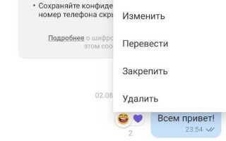 Как очистить историю в viber