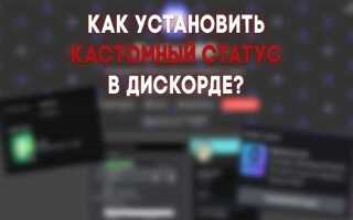 Как поставить кастомную игру в discord