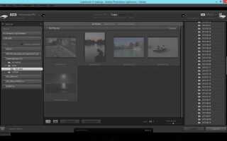 Как работать в lightroom