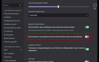 Как стримить в discord со звуком