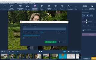 Как активировать movavi video editor plus 2022