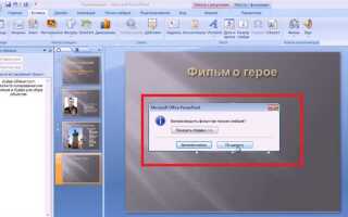 Как настроить время слайдов в презентации powerpoint