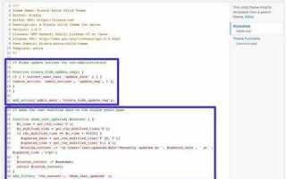 Как добавить код в functions php wordpress