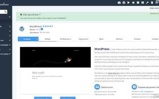 Как открыть сайт на wordpress