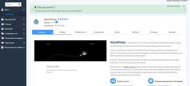 Как открыть сайт на wordpress