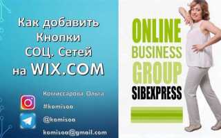 Как добавить ссылку в wix