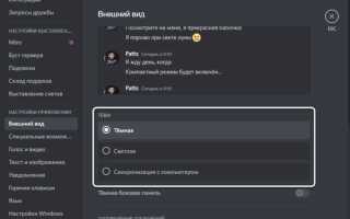 Как поменять фон в better discord