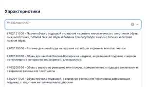 Как обновить коды тн вэд в 1с