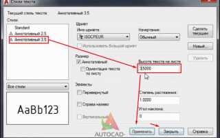 Как поменять стиль текста в таблице автокад