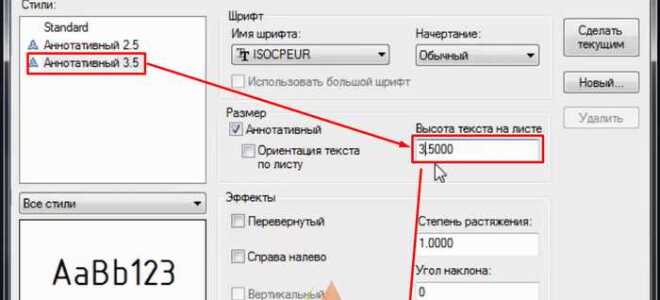 Как поменять стиль текста в таблице автокад