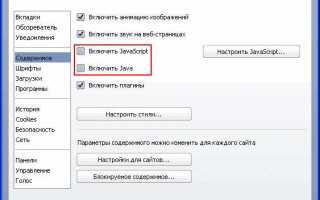 Как включить поддержку javascript в firefox