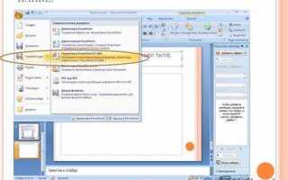 Как сохранить фон из презентации powerpoint