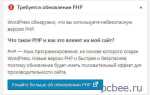 Как обновить версию php сайта webasyst