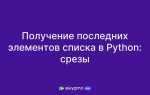 Как сложить все элементы списка в python