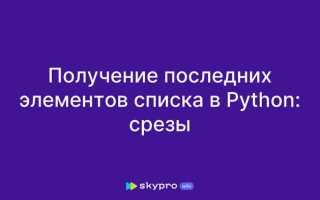 Как сложить все элементы списка в python