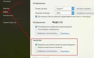 Как включить javascript в браузере yandex