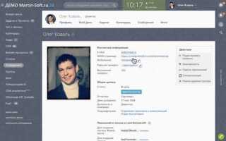 Как работать с crm битрикс 24
