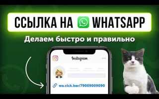 Как скопировать ссылку на whatsapp