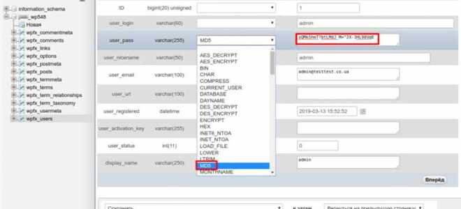 Как узнать пароль админки wordpress