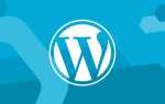 Как скачать базу данных сайта wordpress