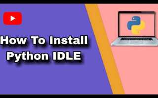 Как запустить idle python windows