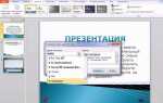 Как вшить шрифт в powerpoint