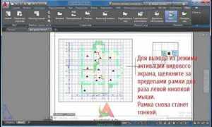 Как выйти из видового экрана в автокаде