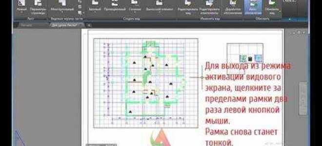 Как выйти из видового экрана в автокаде