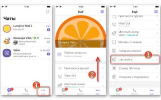 Как удалить чат в viber
