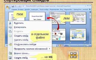 Как управлять презентацией в powerpoint через телефон