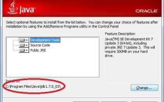 Как поменять версию java windows