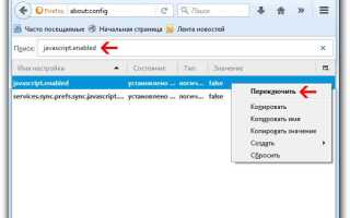 Как включить куки и javascript в mozilla firefox