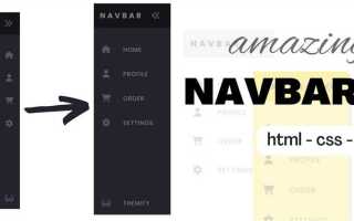 Как сделать navbar html