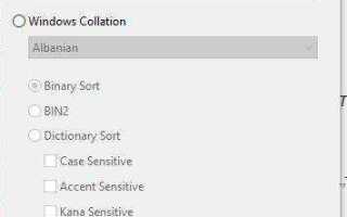 Как изменить collation sql сервера