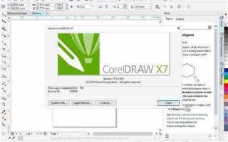 Как активировать coreldraw x7
