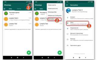 Как сохранить переписку в whatsapp при смене телефона